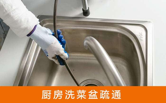 瑞丽疏通洗菜盆